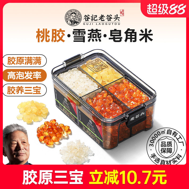 老谷头桃胶雪燕皂角米润养新生活图片