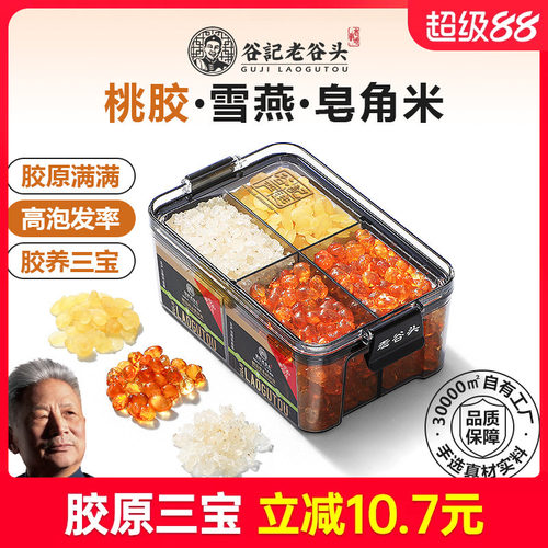 老谷头桃胶雪燕皂角米润养新生活