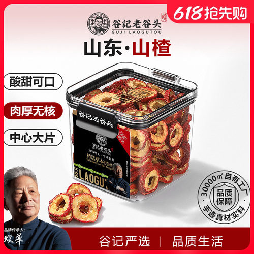 密封罐山楂干新鲜零食无核中心