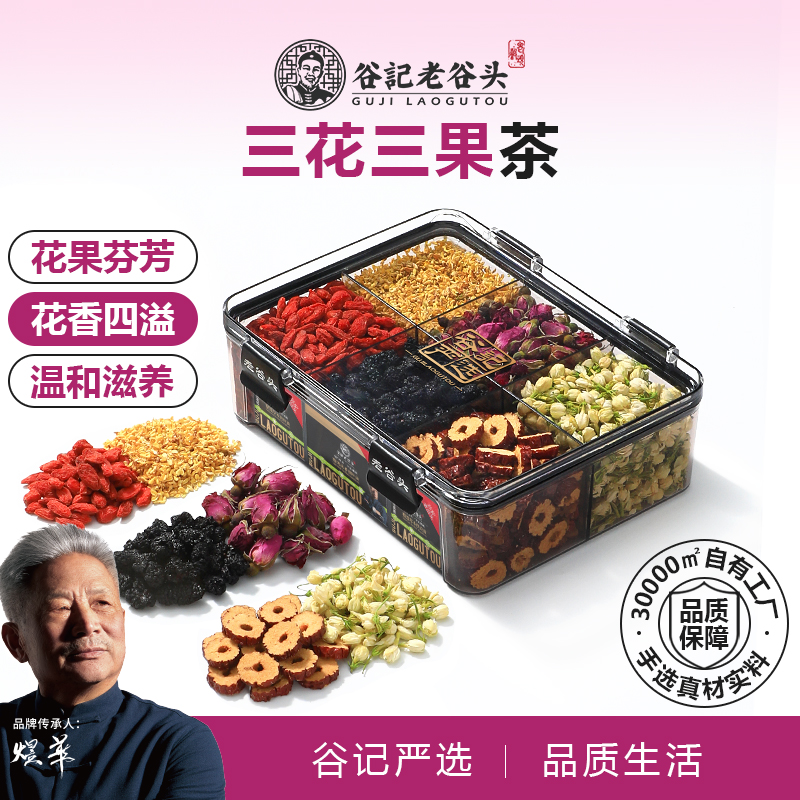 谷记老谷头三花三果茶