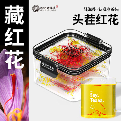 老谷头藏红花西红花泡水喝女士