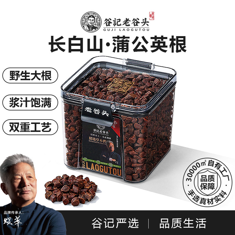 老谷头净口密封罐蒲公英根茶整根浦天通长白山红叶非特级古古丁
