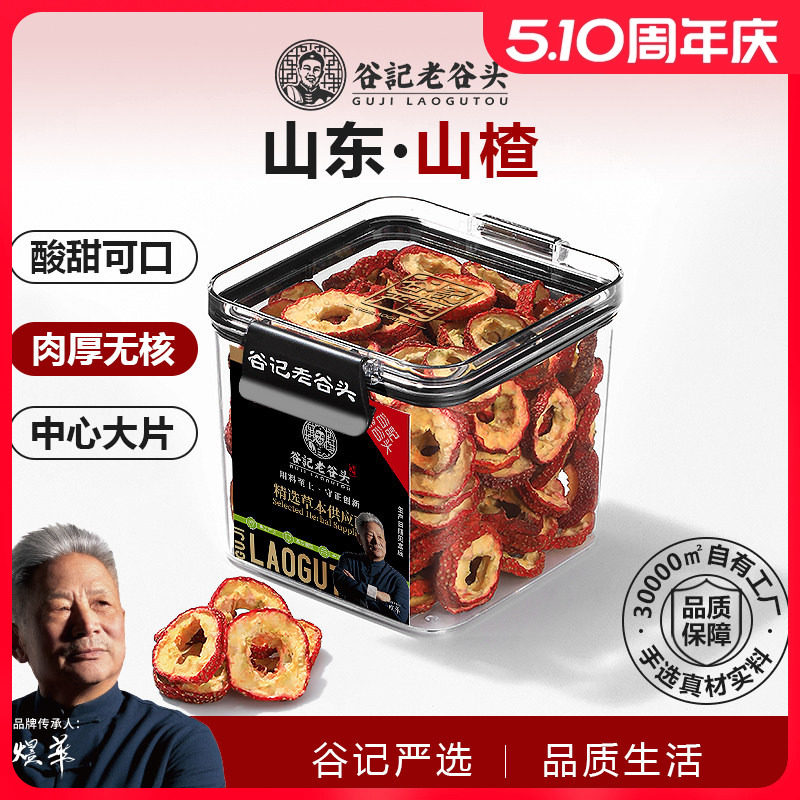 密封罐山楂干新鲜零食无核中心圈即食花茶可组合陈皮玫瑰枸杞泡水