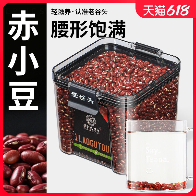 老谷头密封盒新货赤小豆长粒小豆五谷杂粮搭配红豆薏米茶芡实使用