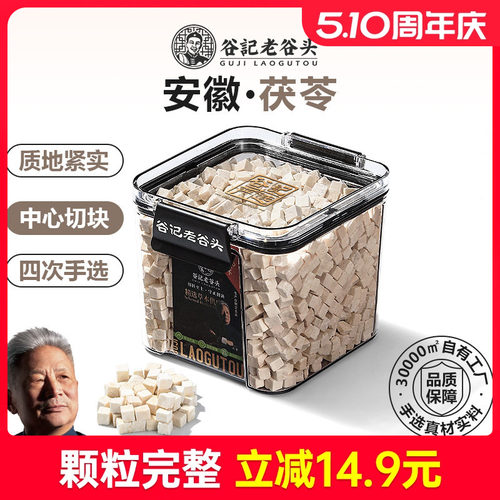 老谷头茯苓干货养生茶原料