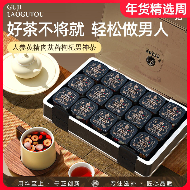 老谷头人参黄精枸杞茶五宝茶八宝茶养生茶男士养生茶黄芪枸杞茶,传统滋补营养品,养生茶,淘宝优惠券,粉丝福利购,淘宝优惠卷