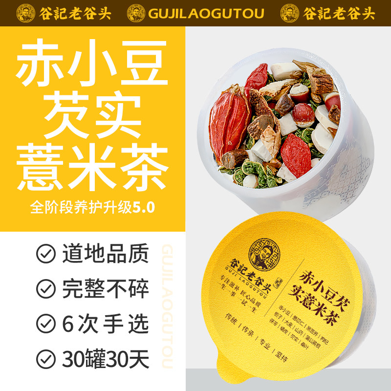 赤小豆红豆薏米芡实茶三伏天秋季滋补养生茶枸杞大枣山药茯苓橘皮