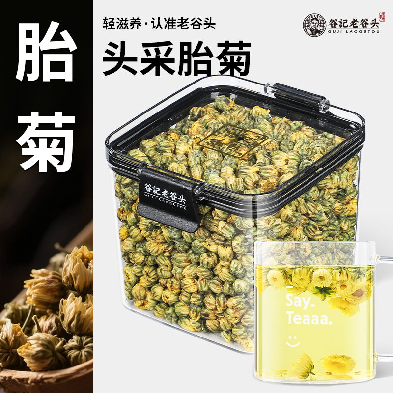 老谷头菊花茶胎菊搭金银花泡水
