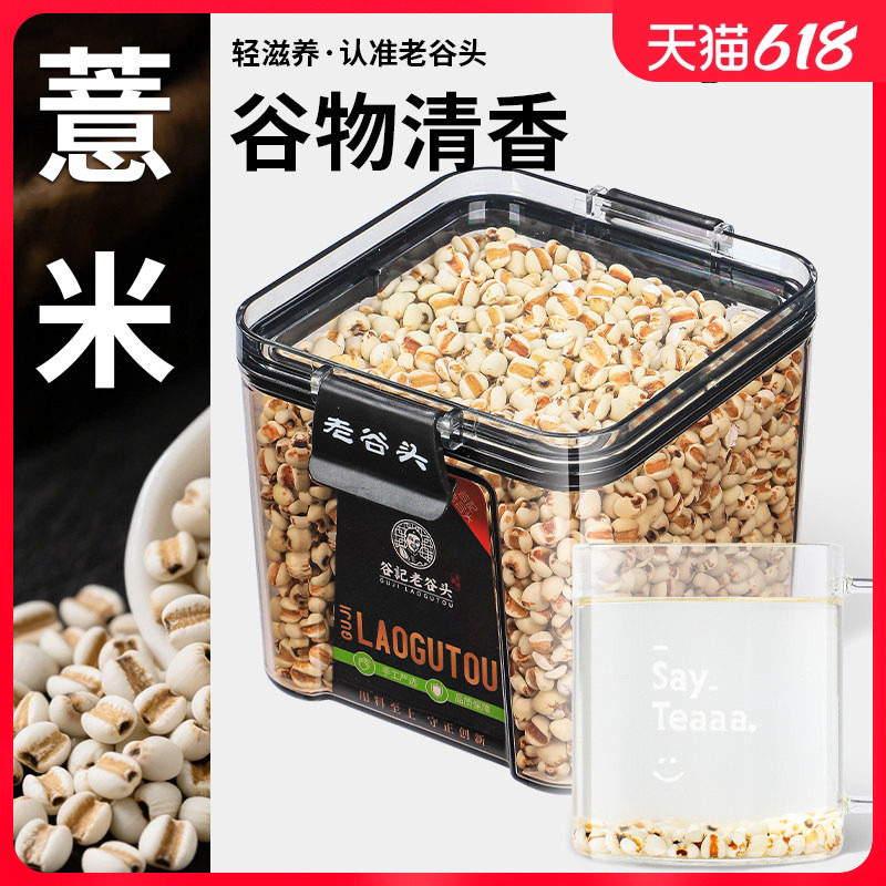 净口密封罐新货小薏米仁炒薏苡仁薏仁米五谷杂粮可搭赤小豆红豆