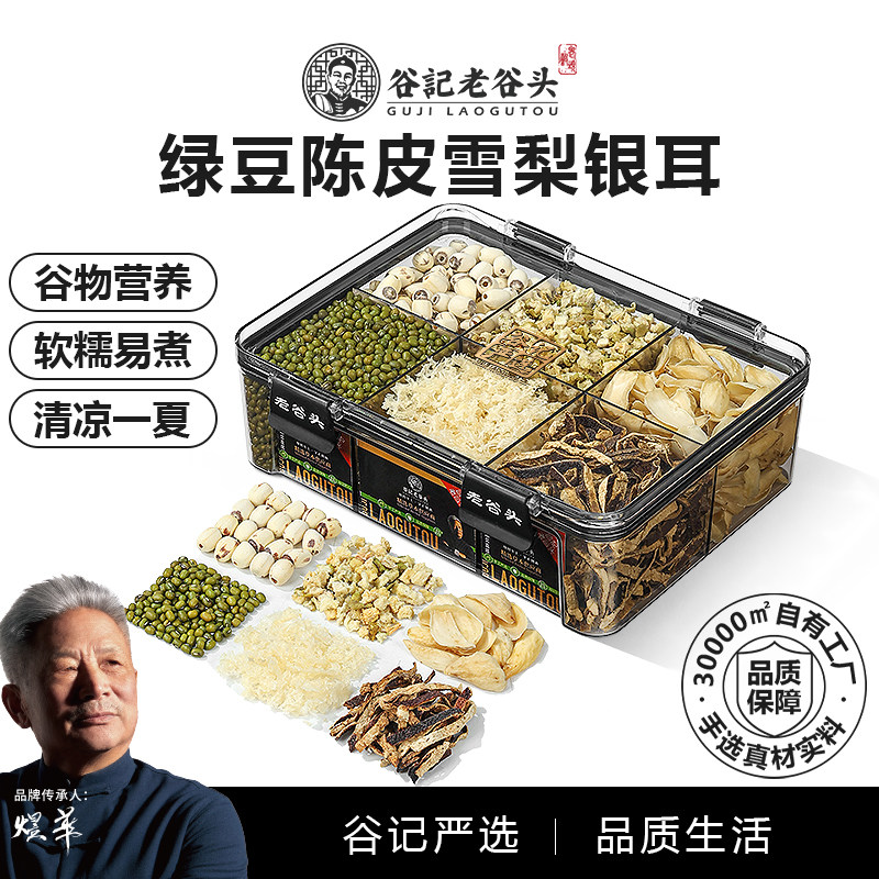 老谷头绿豆陈皮莲子雪梨银耳百合图片