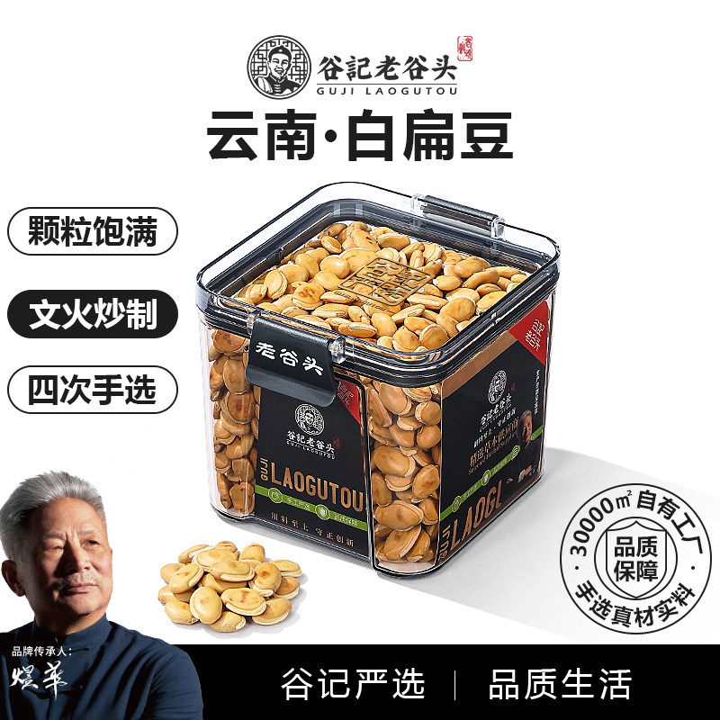 老谷头云南农家白扁豆炒熟豆种正宗新鲜干货豆子煮粥泡茶养生茶