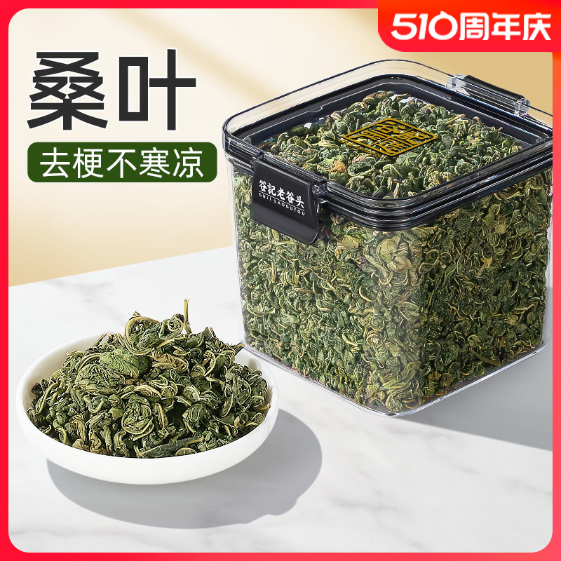 老谷头桑叶茶霜后冬嫩桑树叶霜打