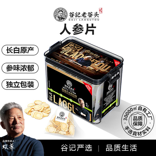 老谷头人参片长白山原产