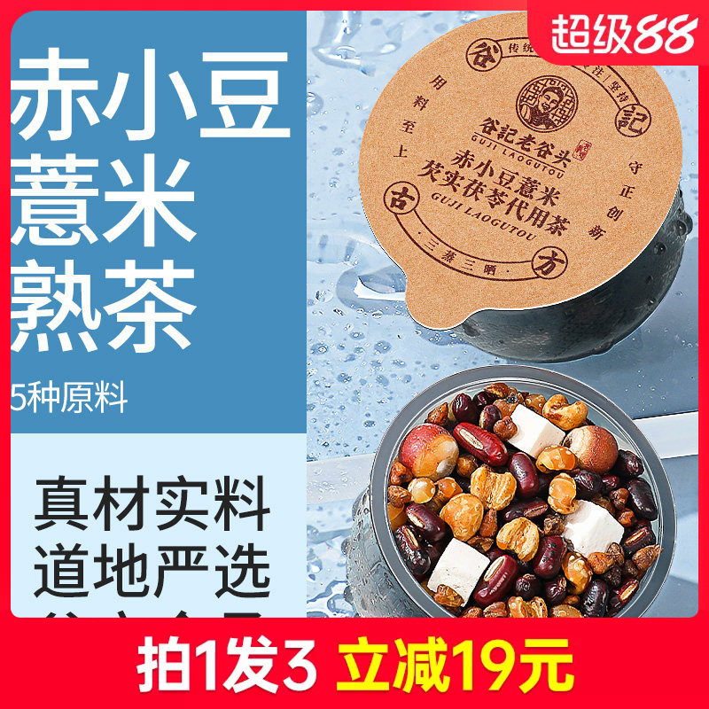 三蒸三晒炒熟红豆赤小豆薏米芡实茯苓薏苡仁养生茶泡水茶包湿三伏