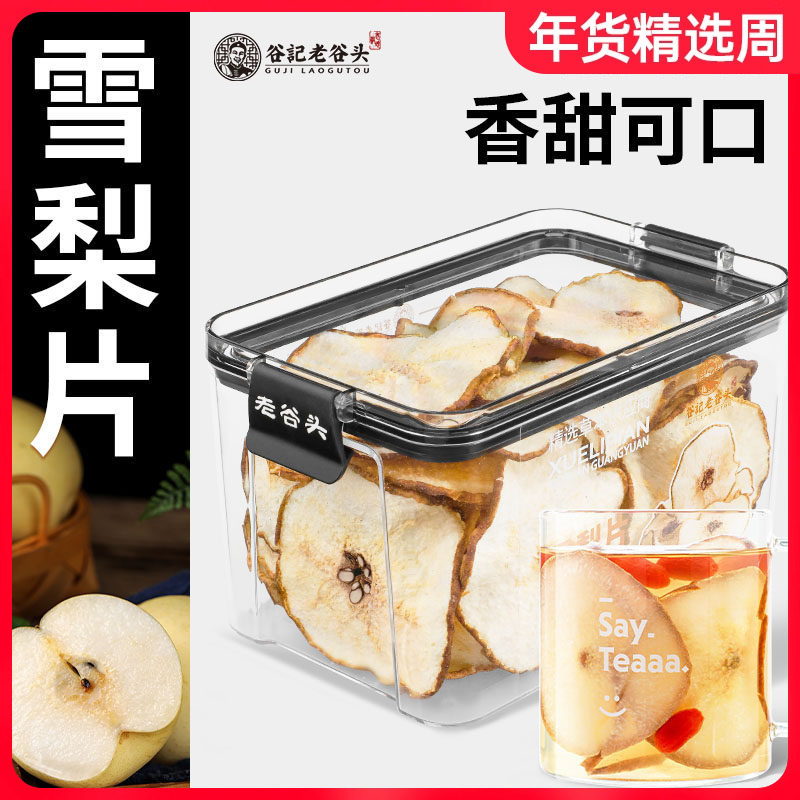 净口密封罐雪梨干梨干片新鲜雪梨片水果干泡茶泡水煲汤材料炖甜品,传统滋补营养品,养生茶,淘宝优惠券,粉丝福利购,淘宝优惠卷