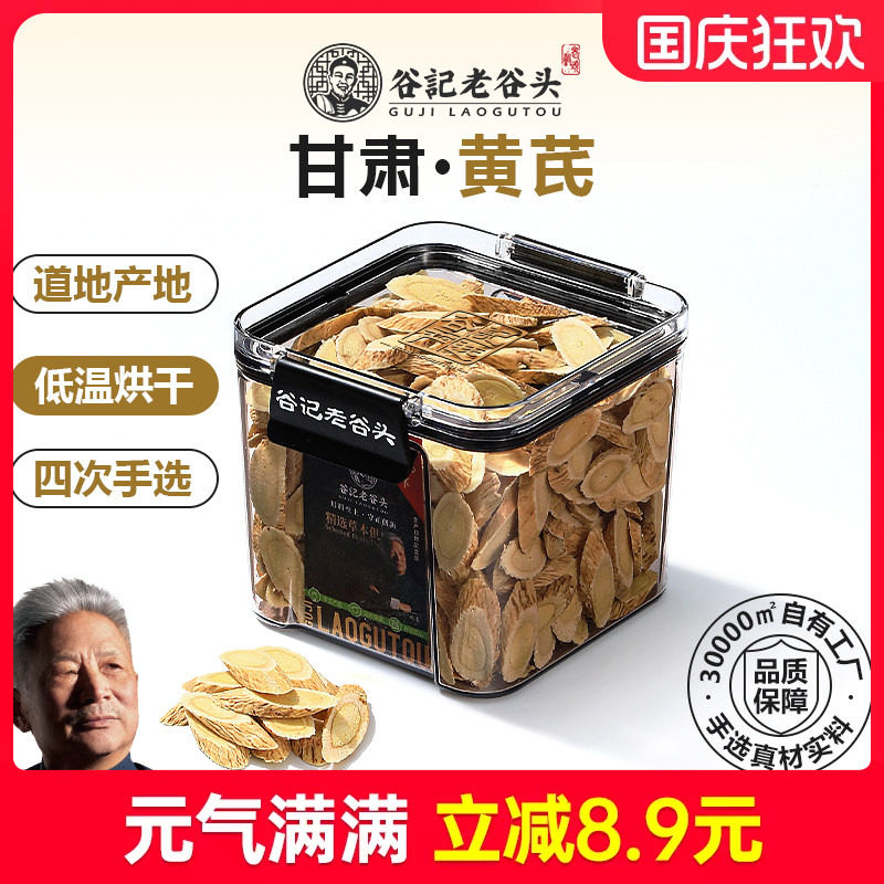 黄芪中药材大片新货当归党参茶图片