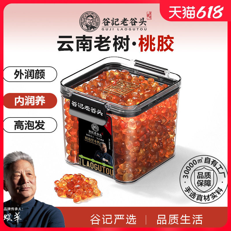 老谷头桃胶天鲜炖品然桃花泪云南桃胶雪燕皂角米组合搭银耳桂圆
