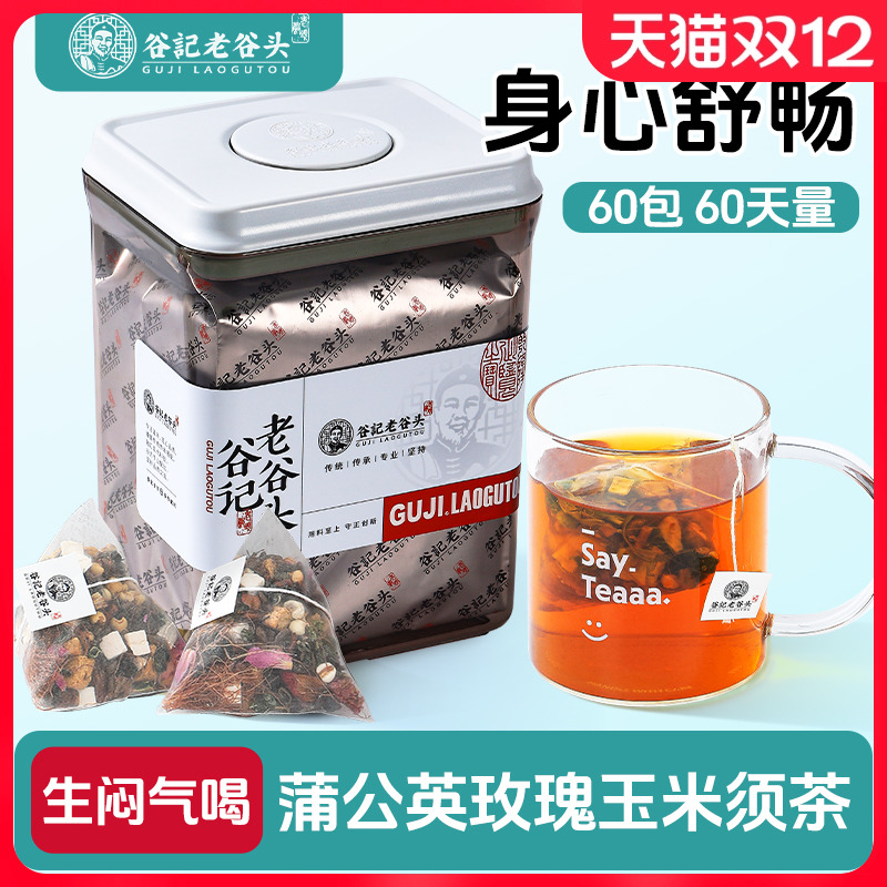 老谷头玉米须蒲公英茶玫瑰花茶甘草养生茶可搭夏枯草泡水泡茶