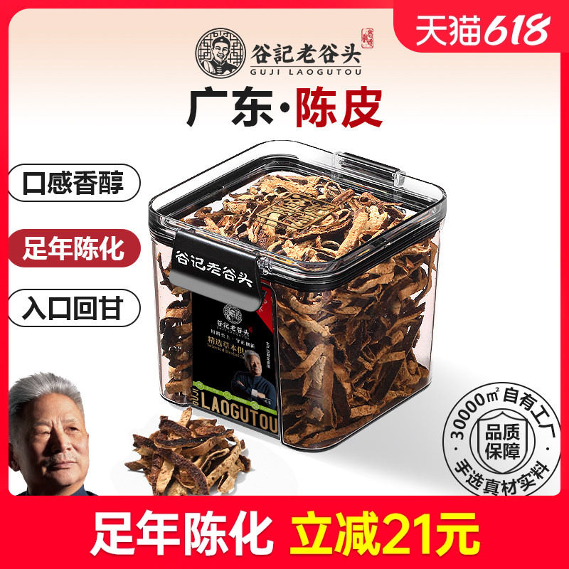 老谷头广东原产陈皮干茶橘皮泡水橙皮老陈皮泡茶茉莉花陈皮茯苓