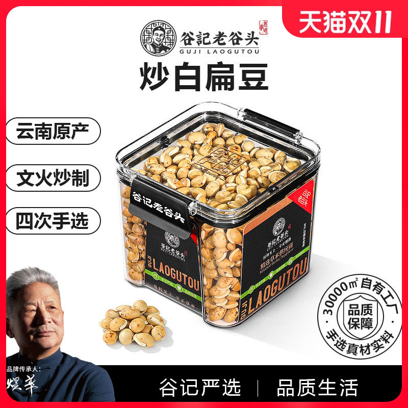 老谷头云南农家白扁豆炒白扁豆正宗新鲜干货豆子煮粥新货养生茶