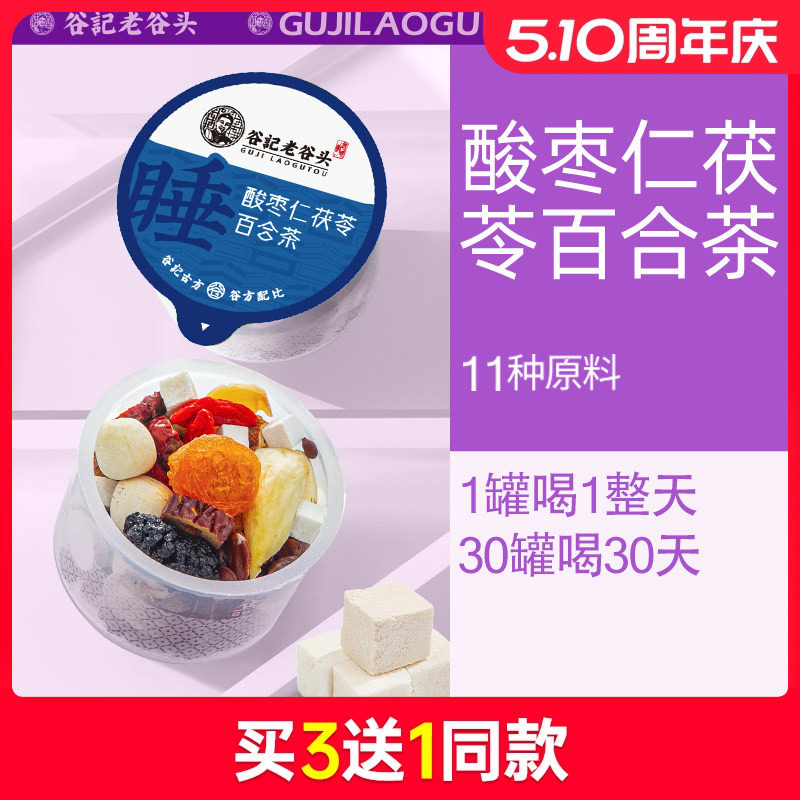 老谷头酸枣仁茯苓百合茶桑葚莲子养生茶熬夜