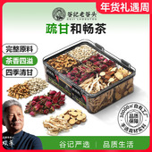 老谷头疏肝代茶饮理气甘草橘核玫瑰花佛手玳玳花养生茶花茶泡水喝