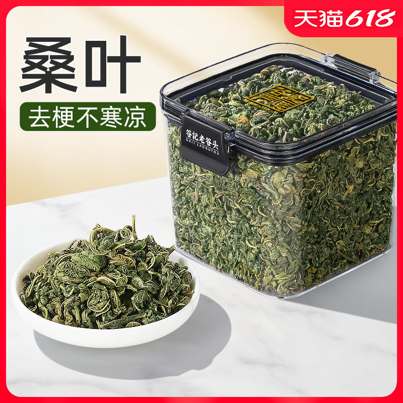 老谷头桑叶茶霜后冬嫩桑树叶霜打