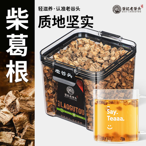 净口密封柴葛根新鲜泡水