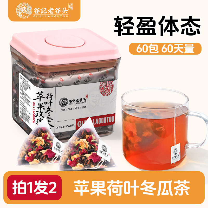 老谷头苹 果玫瑰荷叶茶茯苓冬瓜油切大肚茶养生茶花茶楚腰纤细茶