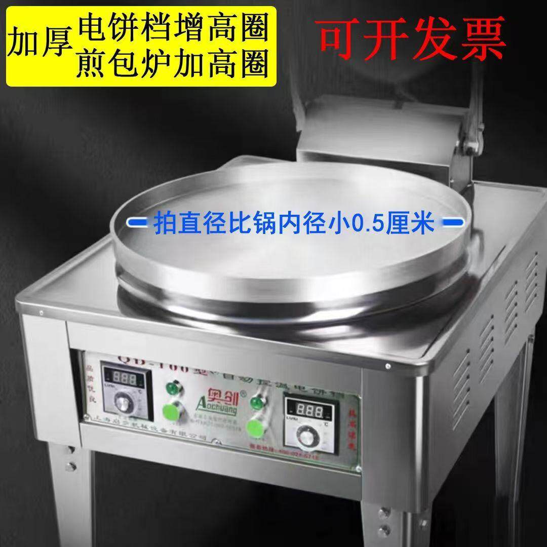 1.2毫米不锈钢商用电饼铛增高锅圈烙饼机不锈钢锅圈定制增高圈烤