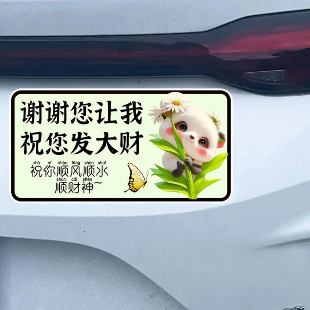创意个性文字可爱熊猫谢谢您让我祝您发大财车贴车身防水装饰车贴