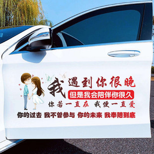 我遇见你很晚车贴你的未来我奉陪到底网红同款情感语录文字贴