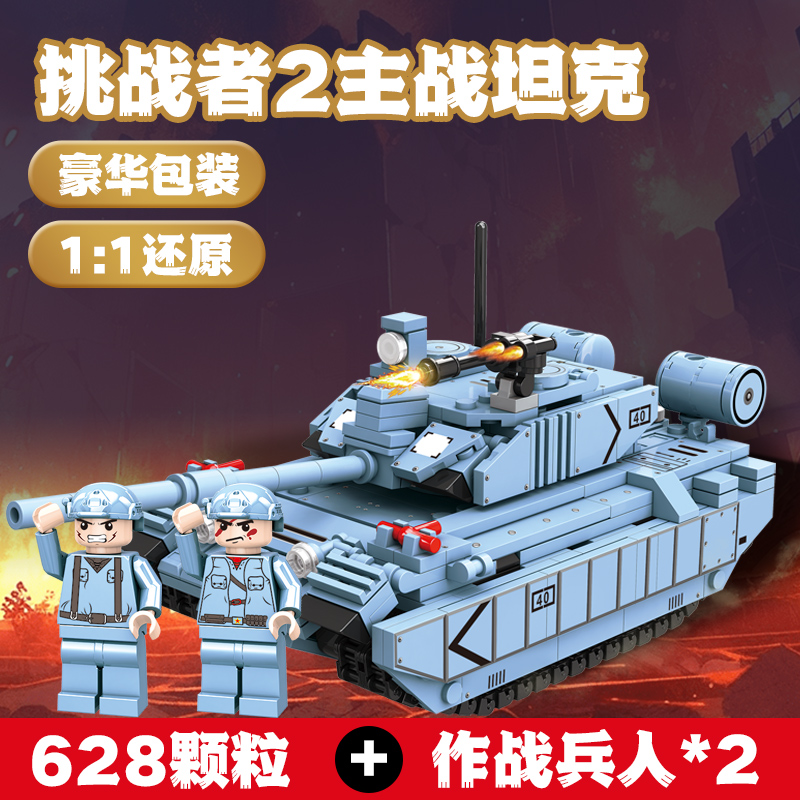 TWF/特维方挑战者2主战坦克益智拼装积木手工小颗粒儿童礼物玩具