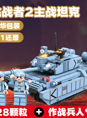 TWF/特维方挑战者2主战坦克益智拼装积木手工小颗粒儿童礼物玩具