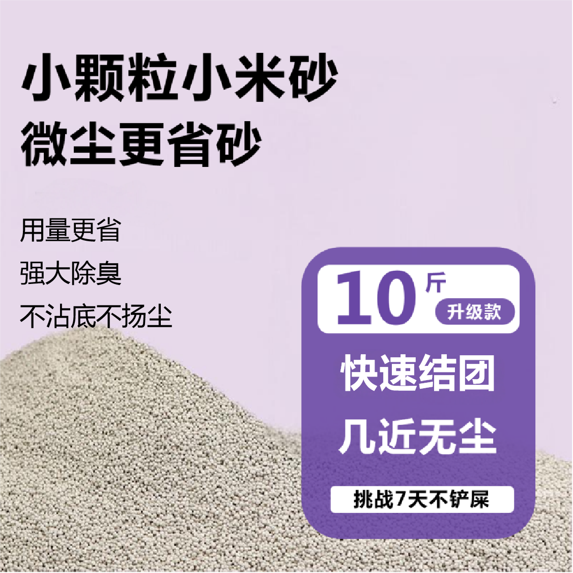 膨润土猫砂小颗粒10斤易吸水不沾底易结团包裹强除臭低尘小米猫砂
