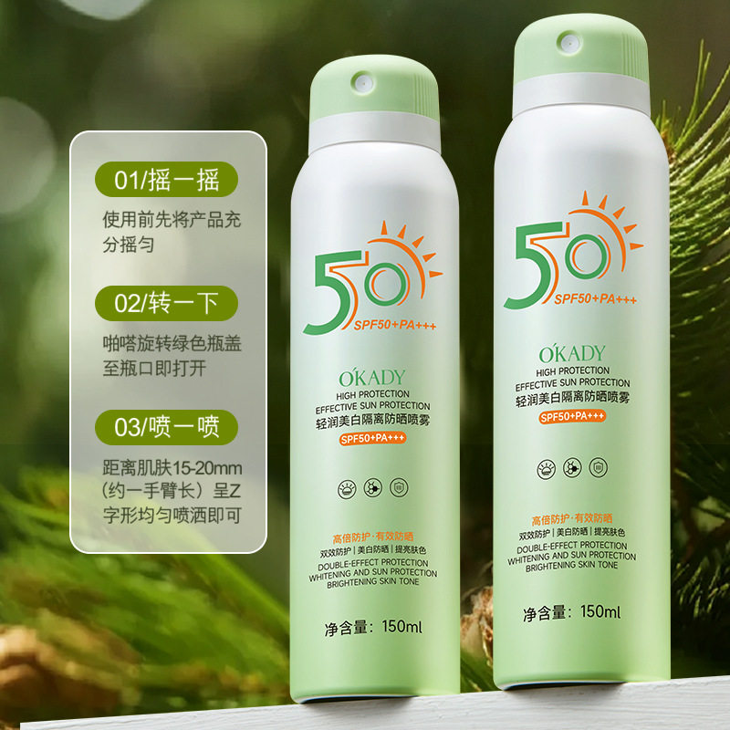 欧佩轻润美白隔离防晒喷雾SPF50+渐变绿小光圈防晒喷雾隔离防水款