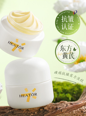 HEATÔR黄芪抗皱润养精华霜补水保湿面霜护肤品滋润亮肤厂家