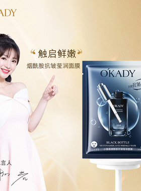 O′KADY欧佩小黑瓶烟酰胺抗皱莹润面膜补水保湿嫩肤面膜厂家