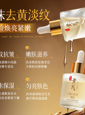 欧佩黄芪淡纹抗皱精华液保湿滋润提亮肤色厂家一件代发现货