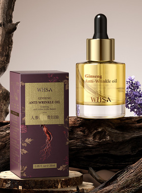 Whsa人参抗皱贵妇油 淡化细纹滋润面部护理精华美容院用精华液
