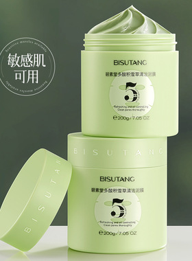 碧素堂多酸积雪草清洁泥膜 温和控油去角质扁桃酸去黑头清洁泥膜
