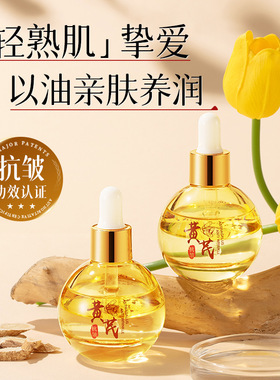 欧佩黄芪抗皱气泡精华油30ml滋润补水保湿抗皱精华油护肤品一件发
