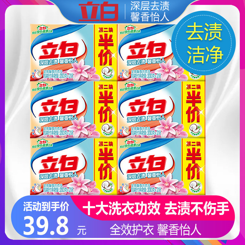 立白洗衣皂肥皂全效馨香内衣皂200g*2*6组正品促销家庭优惠装