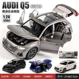 新奥1:24奥迪Q5quattro汽车模型仿真轿车抖音直播同款合金玩具车