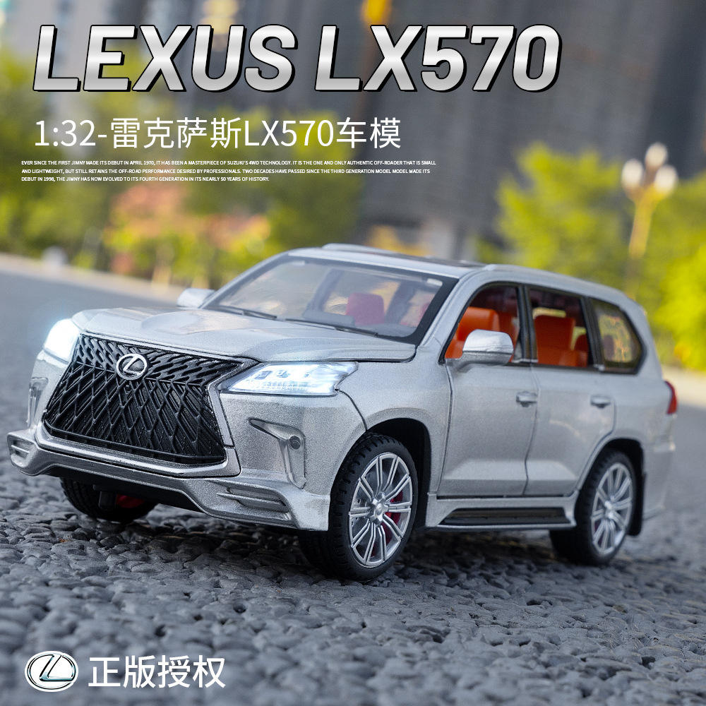 正版合金汽车模型仿真1:32雷克萨斯LX570儿童玩具车男孩礼物收藏