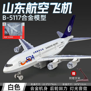 新款铠威合金飞机模型客机山东航空客运机回力声光玩具航模带支架
