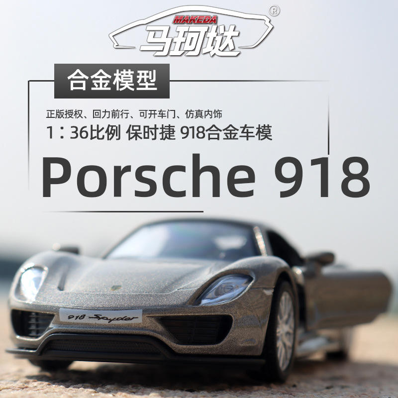 盒装 马珂垯1:36保时捷卡宴仿真合金汽车模型儿童玩具摆件收藏品