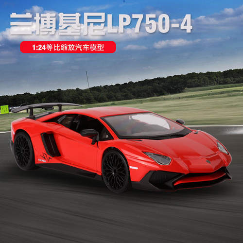 新款 1:24仿真合金汽型兰博LP750跑车车模模型收藏摆件