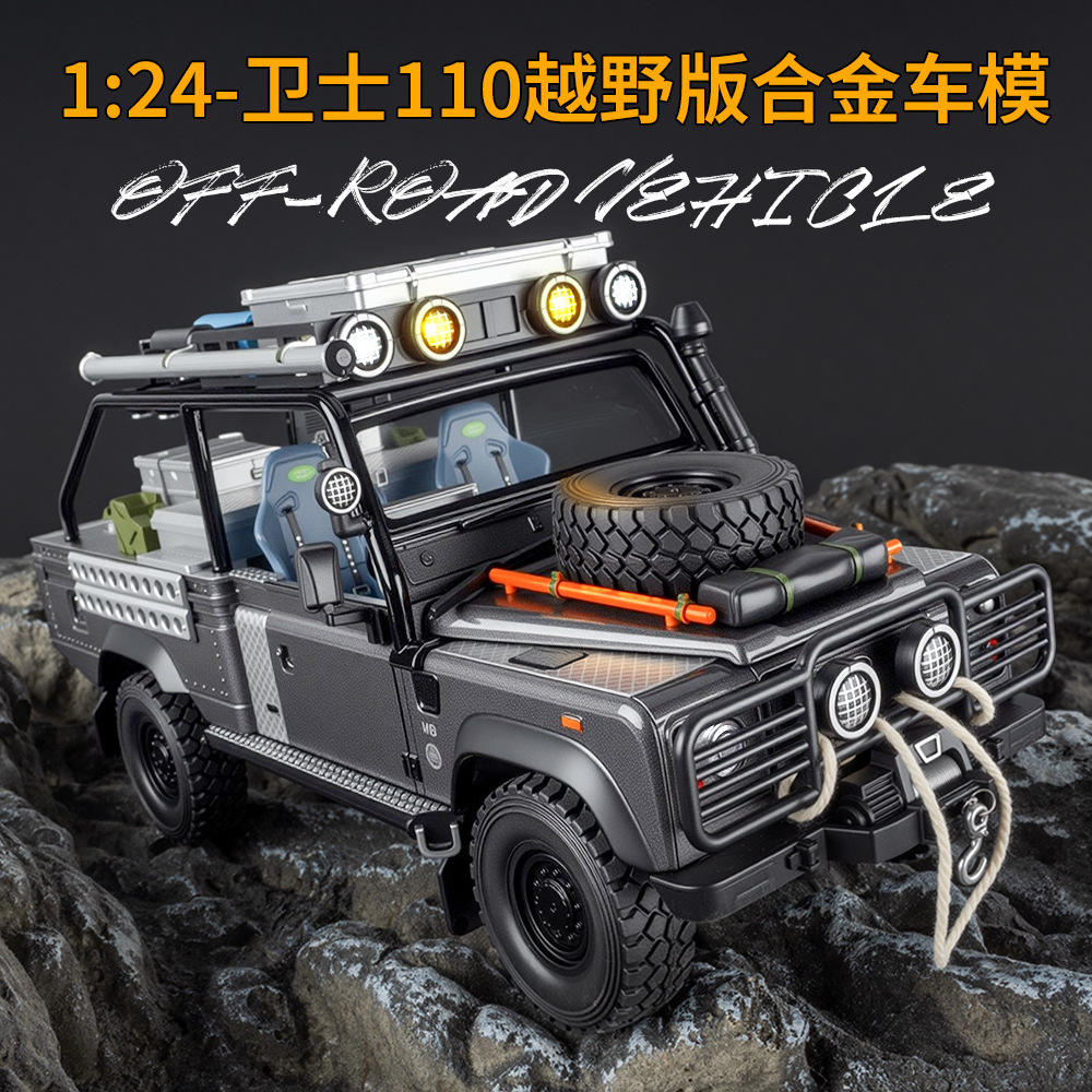 大号仿真1:24卫士110越野车合金汽车模型儿童玩具车男孩礼物收藏
