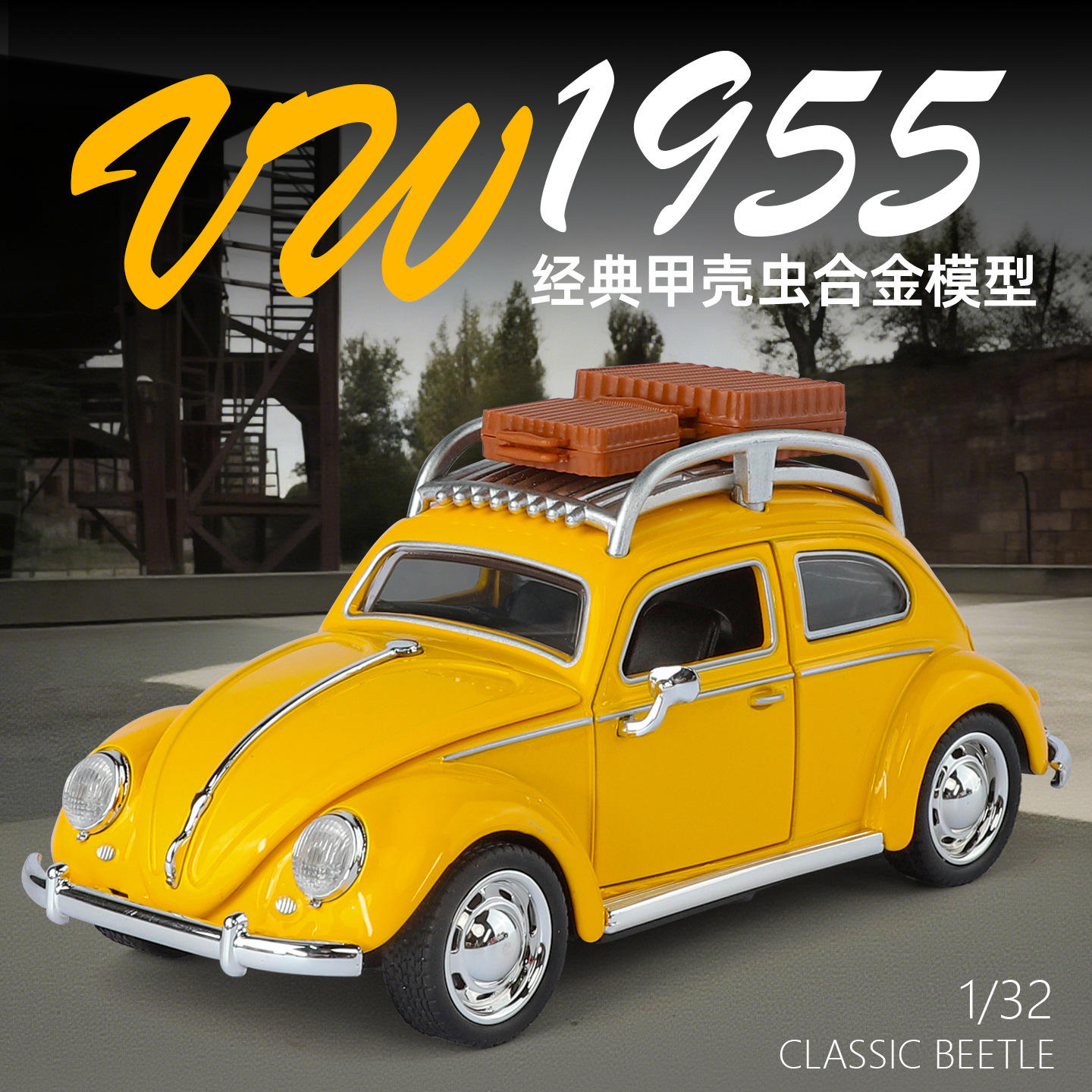 新款 仿真1比32贾壳虫合金汽车模型摆件男孩玩具礼物